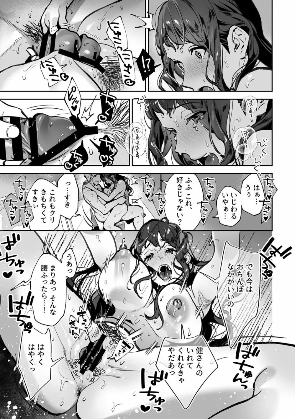 まりあ様の誓約～私と上司の主従関係～【デジタル単行本】【がるまに限定カバー】 Page.119