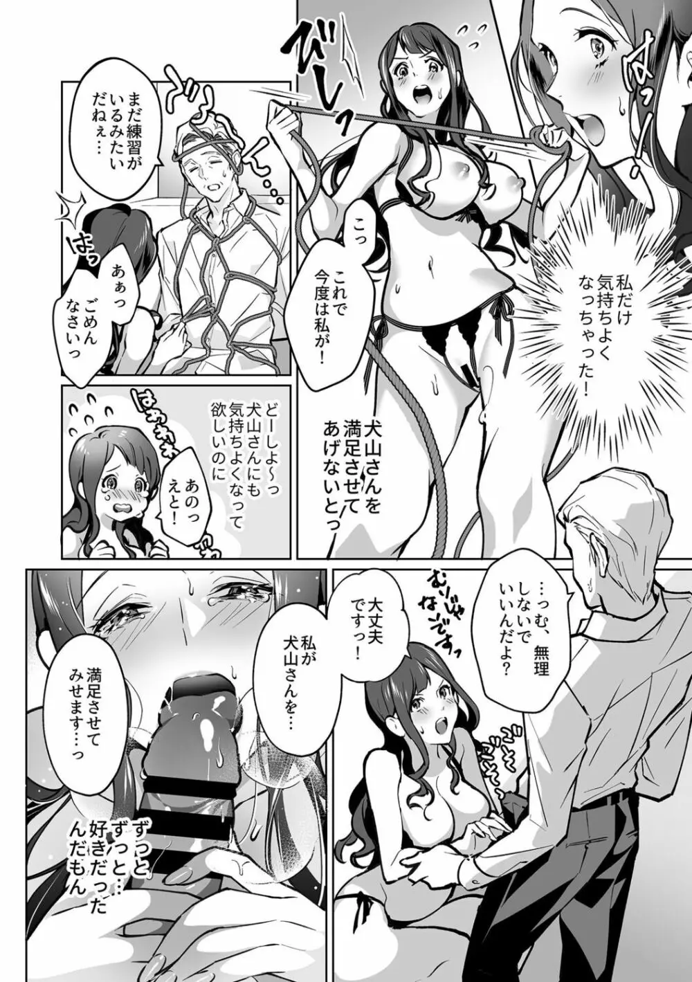 まりあ様の誓約～私と上司の主従関係～【デジタル単行本】【がるまに限定カバー】 Page.12
