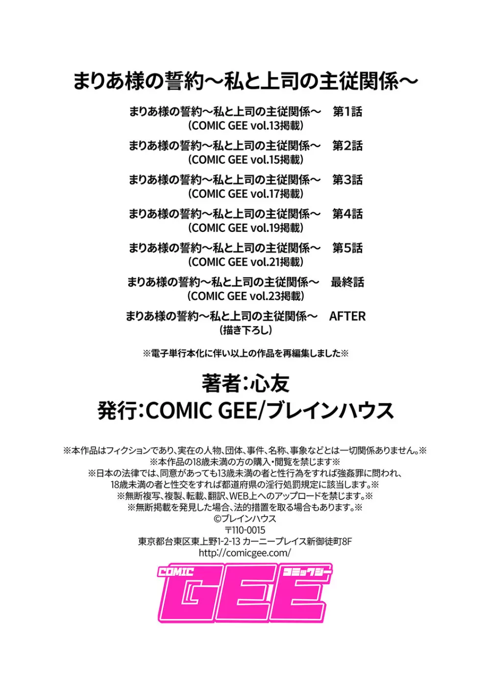 まりあ様の誓約～私と上司の主従関係～【デジタル単行本】【がるまに限定カバー】 Page.131