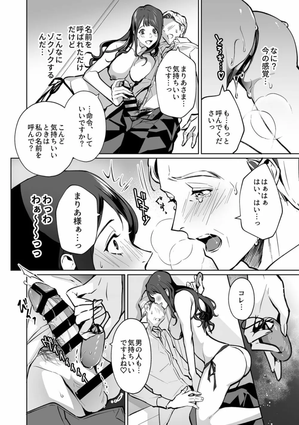 まりあ様の誓約～私と上司の主従関係～【デジタル単行本】【がるまに限定カバー】 Page.14