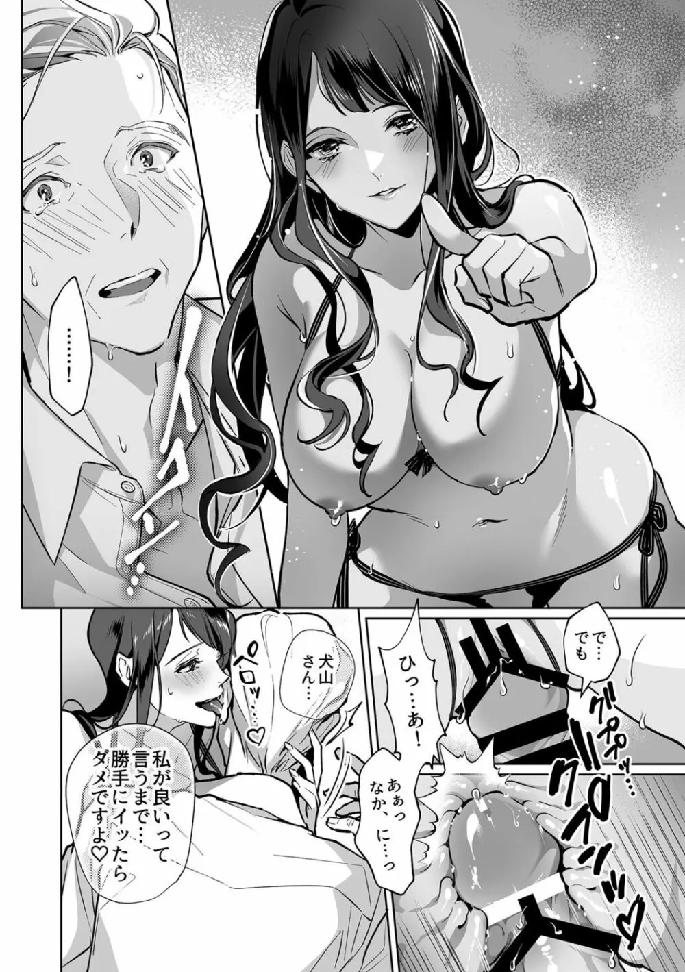 まりあ様の誓約～私と上司の主従関係～【デジタル単行本】【がるまに限定カバー】 Page.16