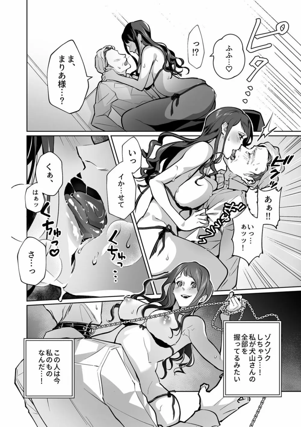 まりあ様の誓約～私と上司の主従関係～【デジタル単行本】【がるまに限定カバー】 Page.18