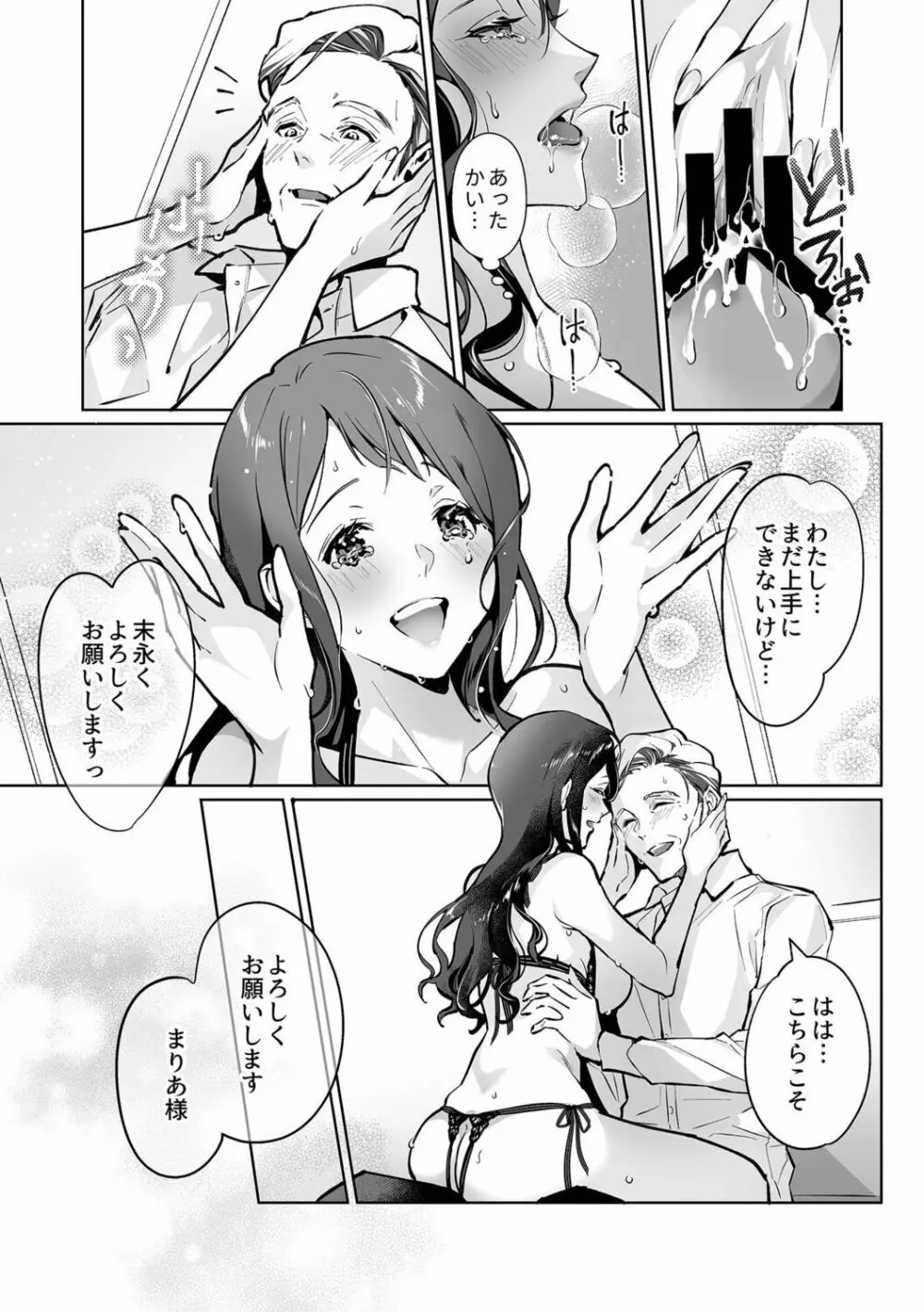 まりあ様の誓約～私と上司の主従関係～【デジタル単行本】【がるまに限定カバー】 Page.21