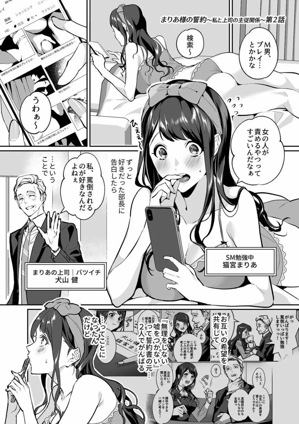 まりあ様の誓約～私と上司の主従関係～【デジタル単行本】【がるまに限定カバー】 Page.23