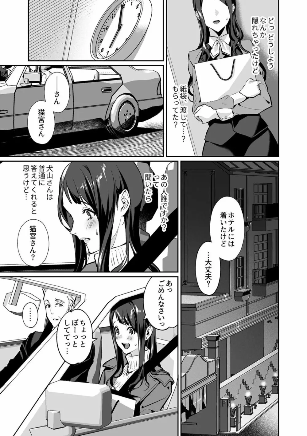 まりあ様の誓約～私と上司の主従関係～【デジタル単行本】【がるまに限定カバー】 Page.25