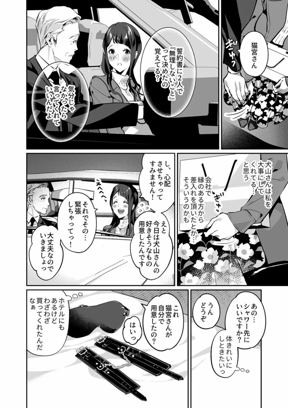 まりあ様の誓約～私と上司の主従関係～【デジタル単行本】【がるまに限定カバー】 Page.26