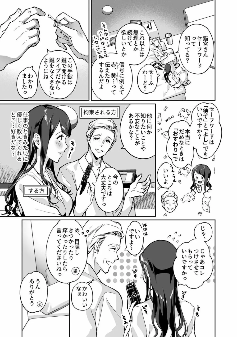 まりあ様の誓約～私と上司の主従関係～【デジタル単行本】【がるまに限定カバー】 Page.27