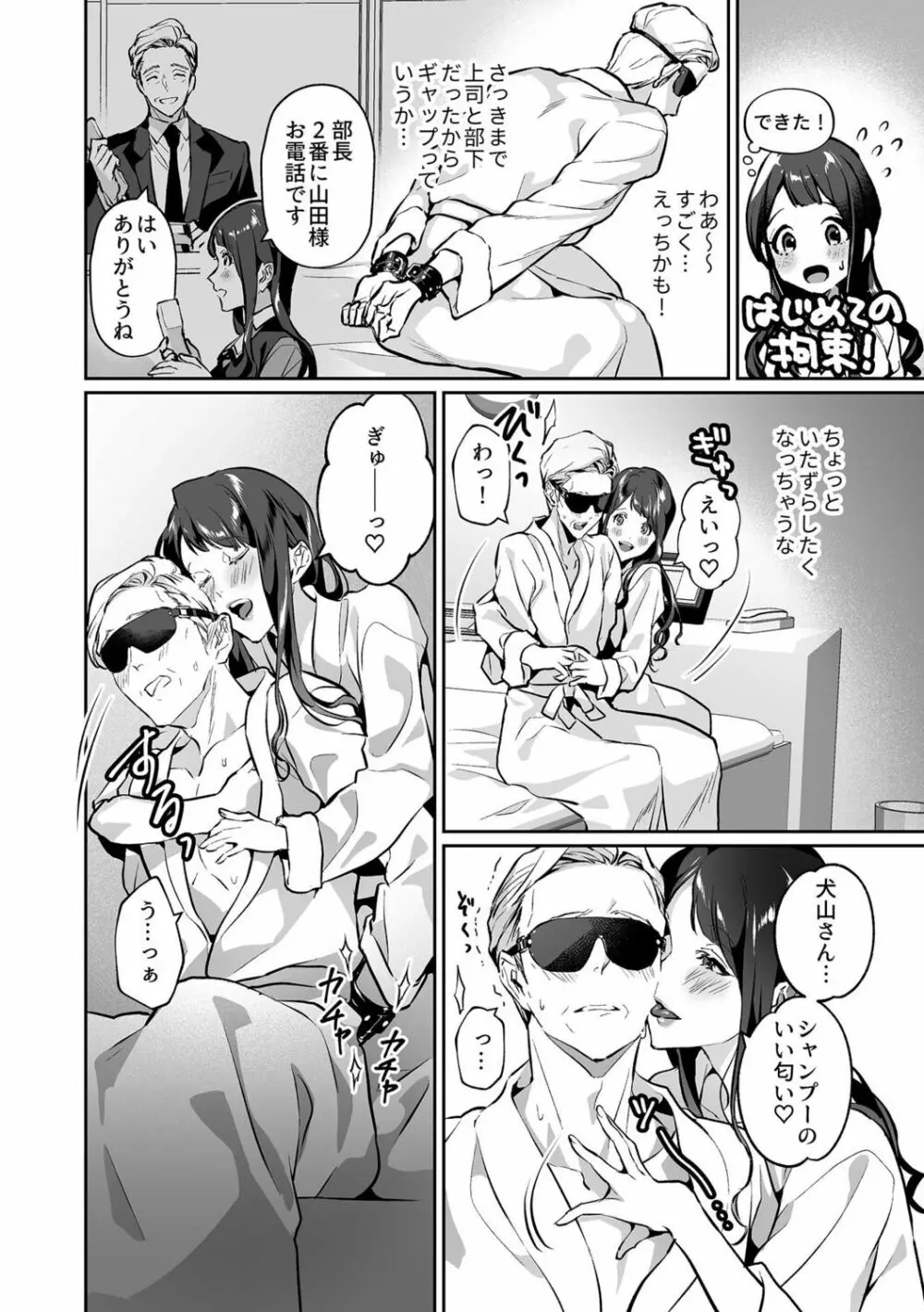 まりあ様の誓約～私と上司の主従関係～【デジタル単行本】【がるまに限定カバー】 Page.28