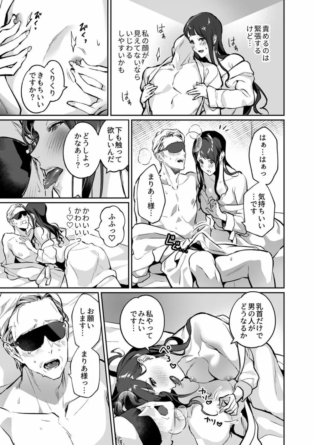 まりあ様の誓約～私と上司の主従関係～【デジタル単行本】【がるまに限定カバー】 Page.29