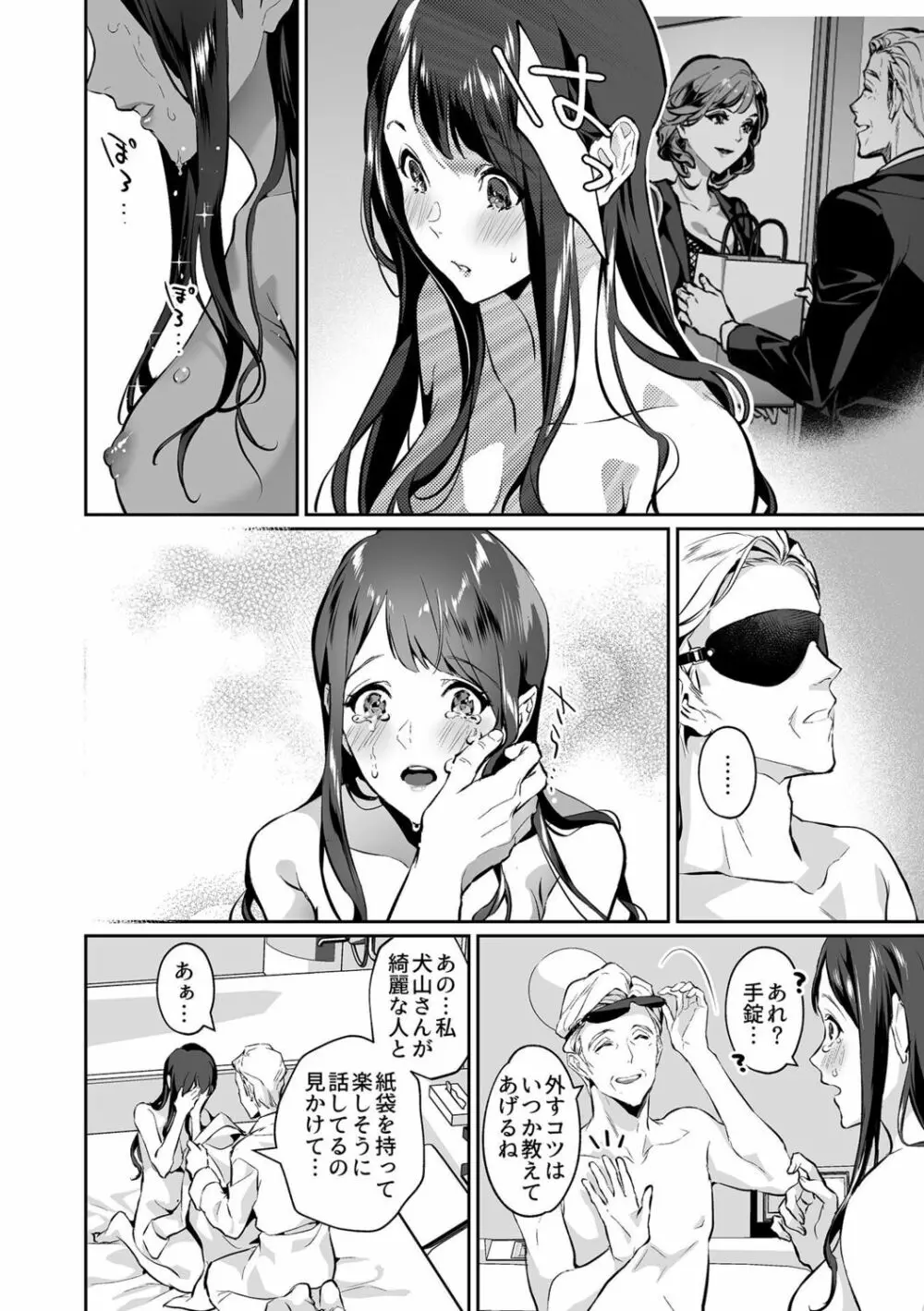 まりあ様の誓約～私と上司の主従関係～【デジタル単行本】【がるまに限定カバー】 Page.30
