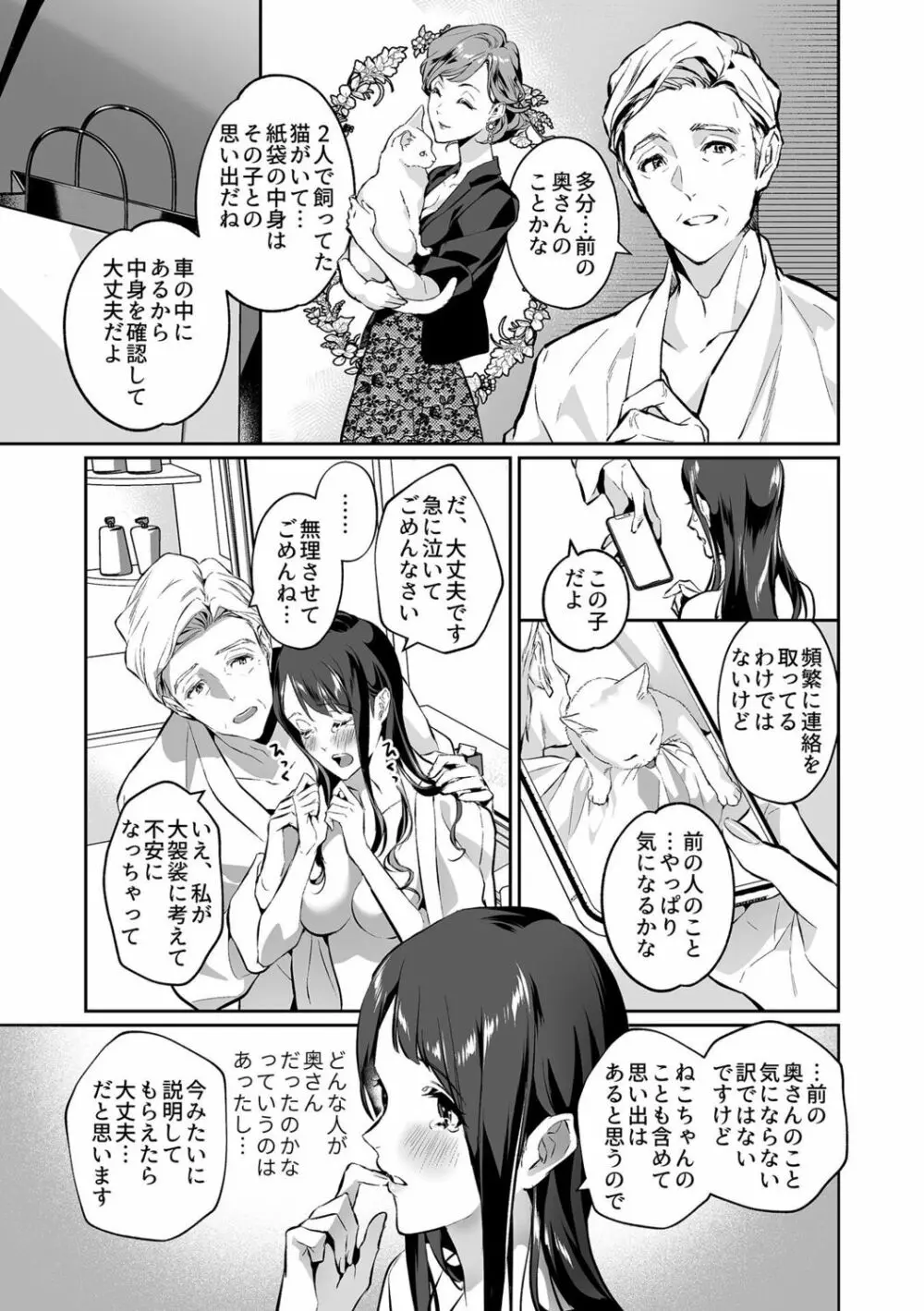まりあ様の誓約～私と上司の主従関係～【デジタル単行本】【がるまに限定カバー】 Page.31