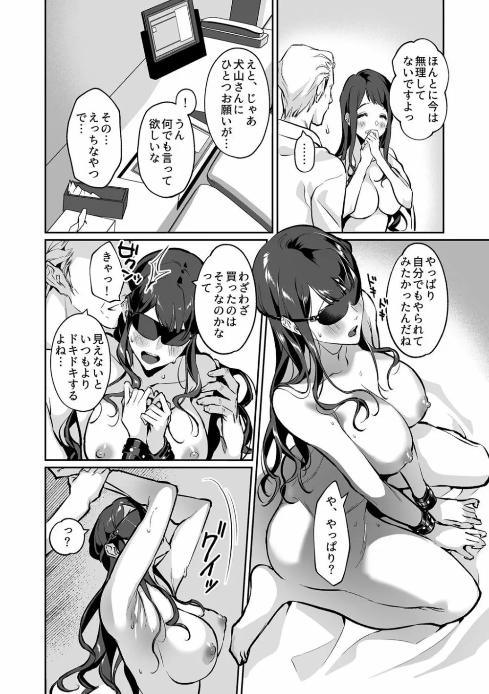 まりあ様の誓約～私と上司の主従関係～【デジタル単行本】【がるまに限定カバー】 Page.32