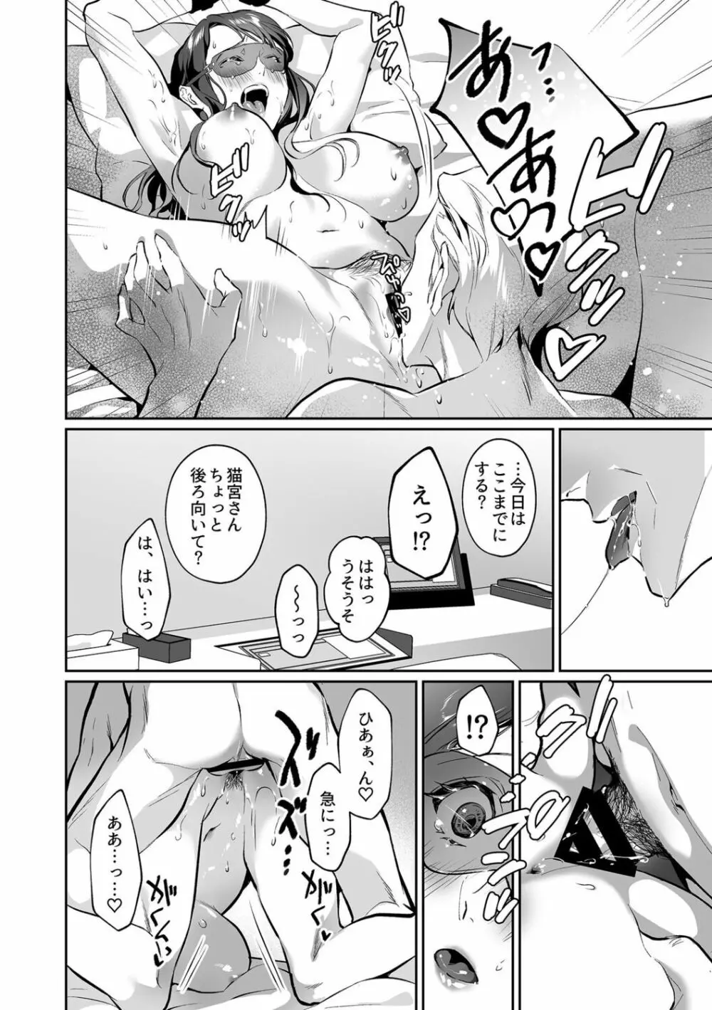 まりあ様の誓約～私と上司の主従関係～【デジタル単行本】【がるまに限定カバー】 Page.36