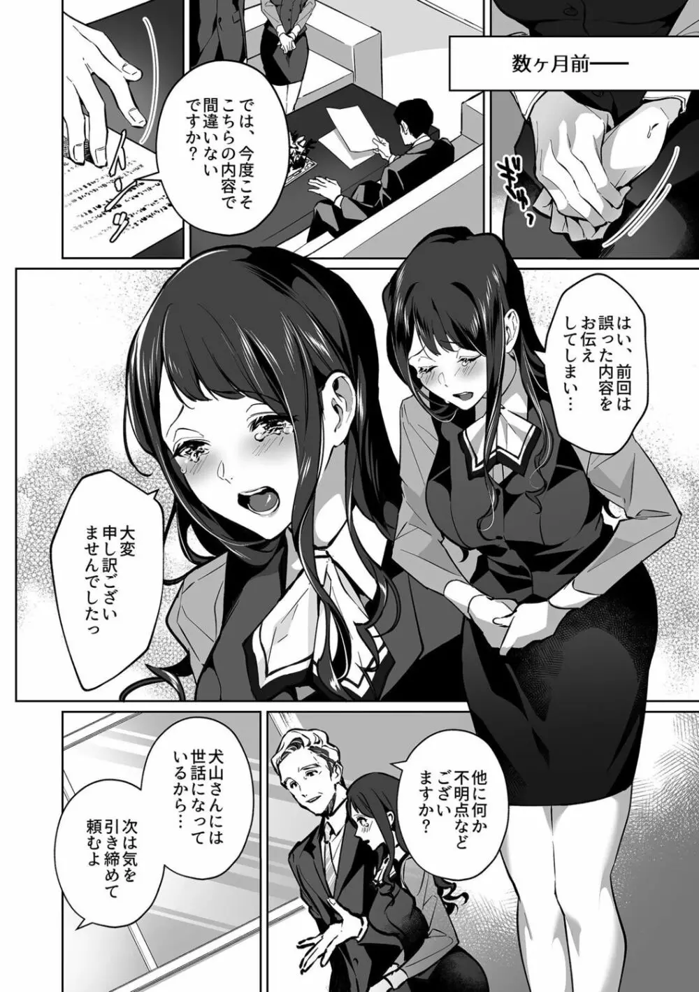 まりあ様の誓約～私と上司の主従関係～【デジタル単行本】【がるまに限定カバー】 Page.4