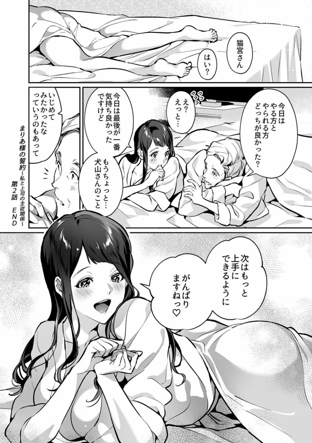 まりあ様の誓約～私と上司の主従関係～【デジタル単行本】【がるまに限定カバー】 Page.40
