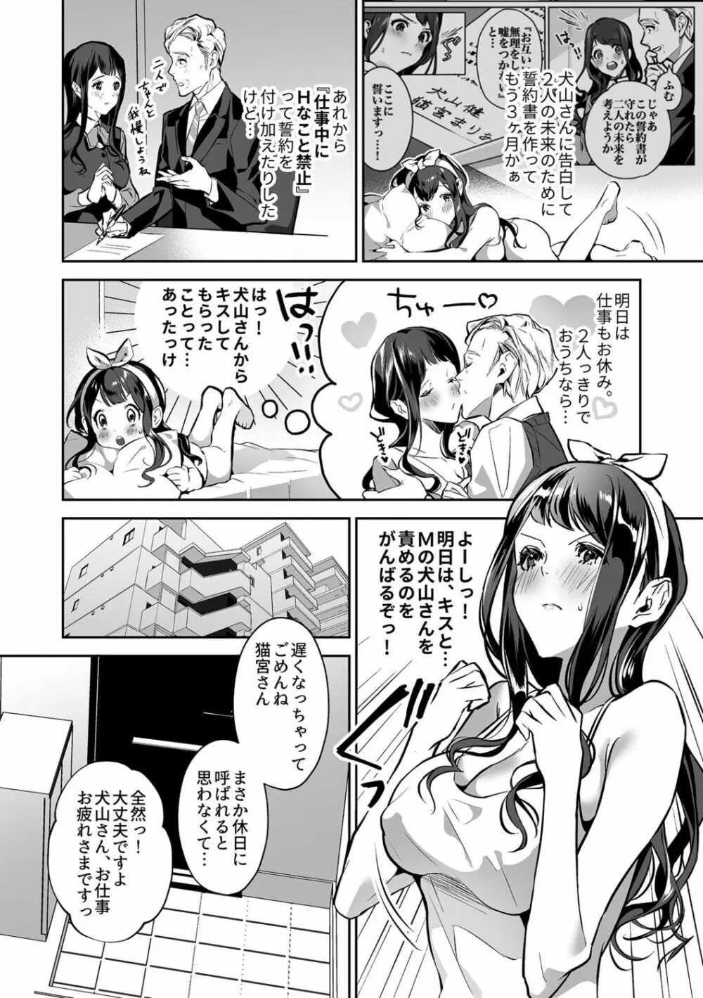 まりあ様の誓約～私と上司の主従関係～【デジタル単行本】【がるまに限定カバー】 Page.42
