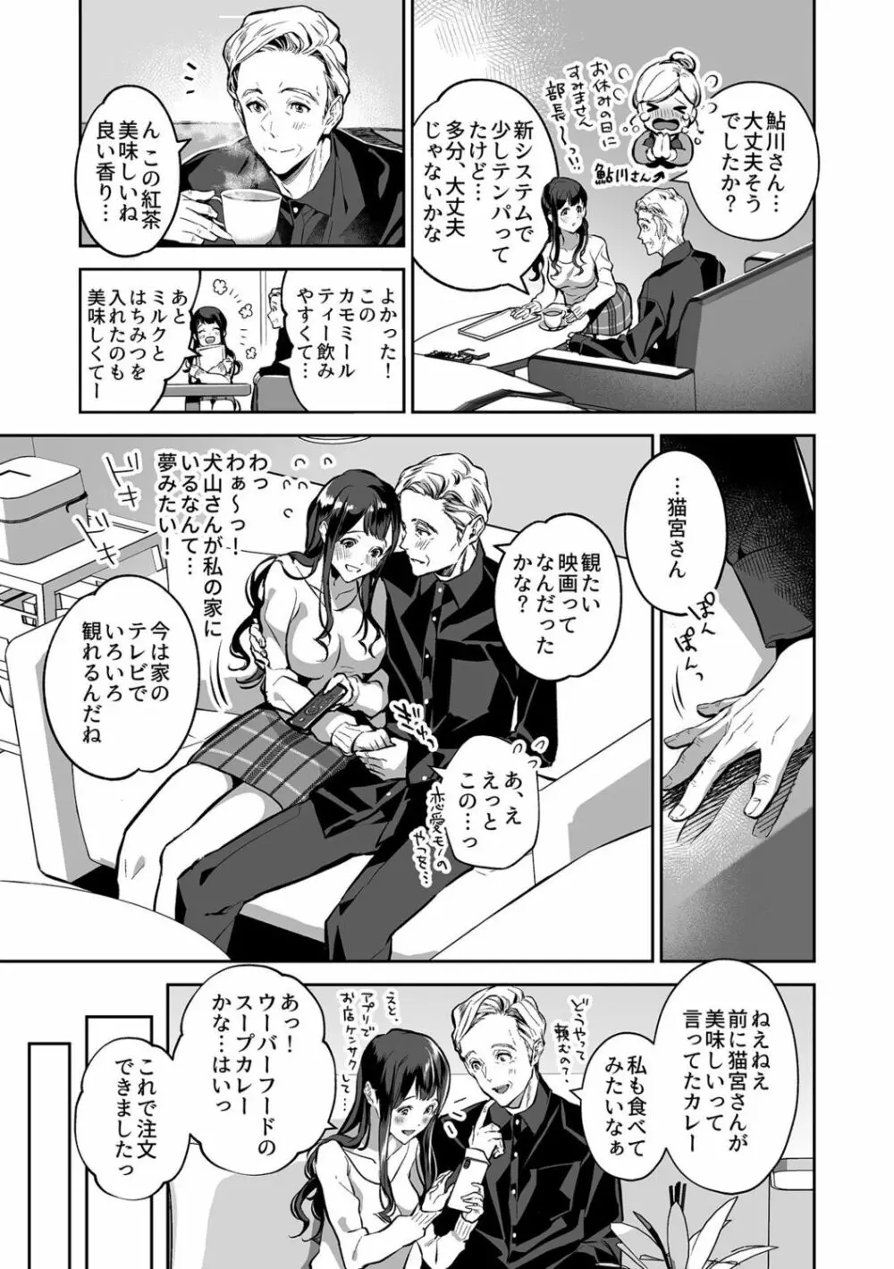 まりあ様の誓約～私と上司の主従関係～【デジタル単行本】【がるまに限定カバー】 Page.43