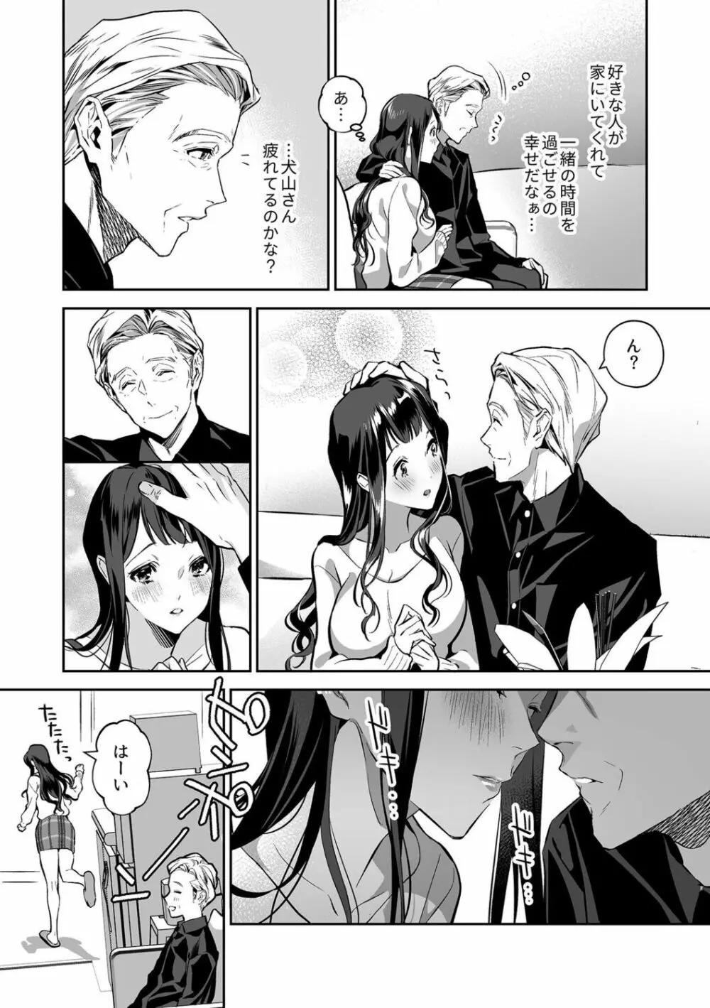 まりあ様の誓約～私と上司の主従関係～【デジタル単行本】【がるまに限定カバー】 Page.44