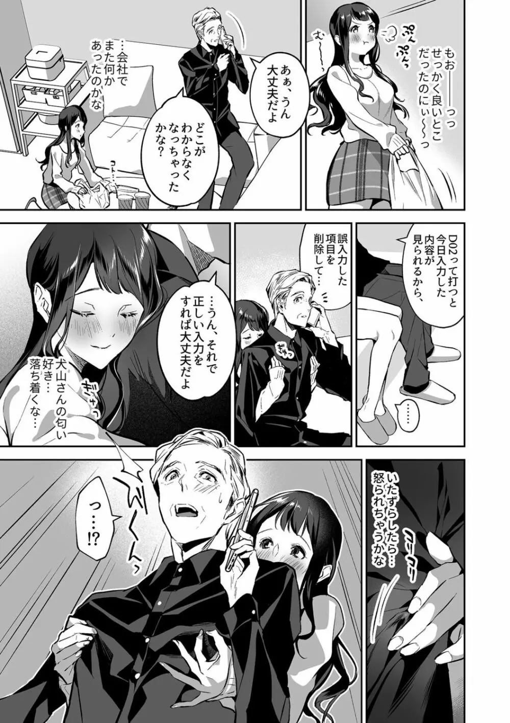 まりあ様の誓約～私と上司の主従関係～【デジタル単行本】【がるまに限定カバー】 Page.45