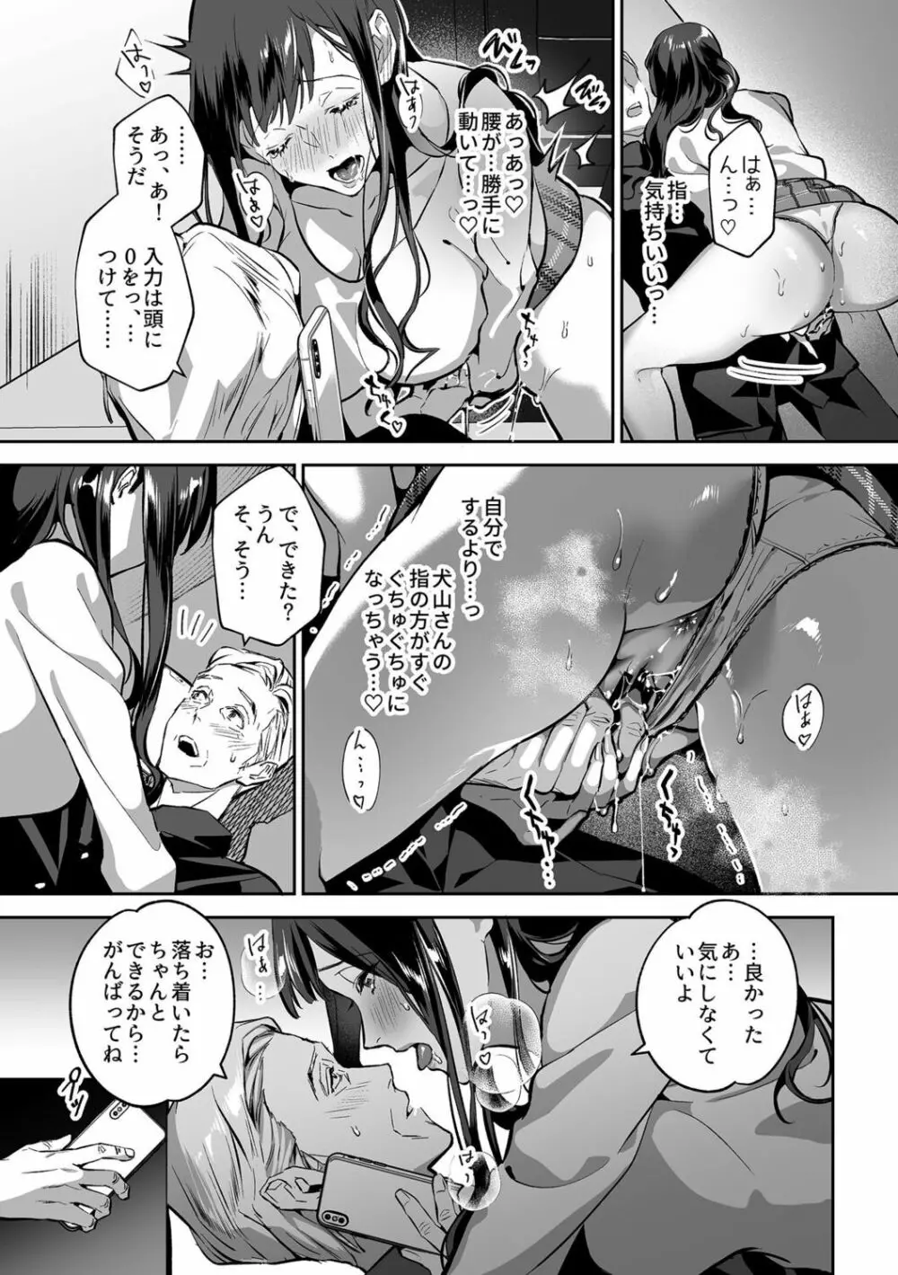 まりあ様の誓約～私と上司の主従関係～【デジタル単行本】【がるまに限定カバー】 Page.47
