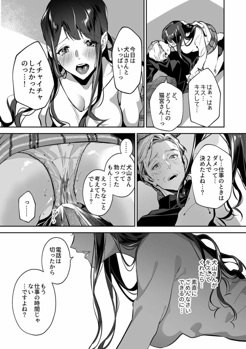 まりあ様の誓約～私と上司の主従関係～【デジタル単行本】【がるまに限定カバー】 Page.48