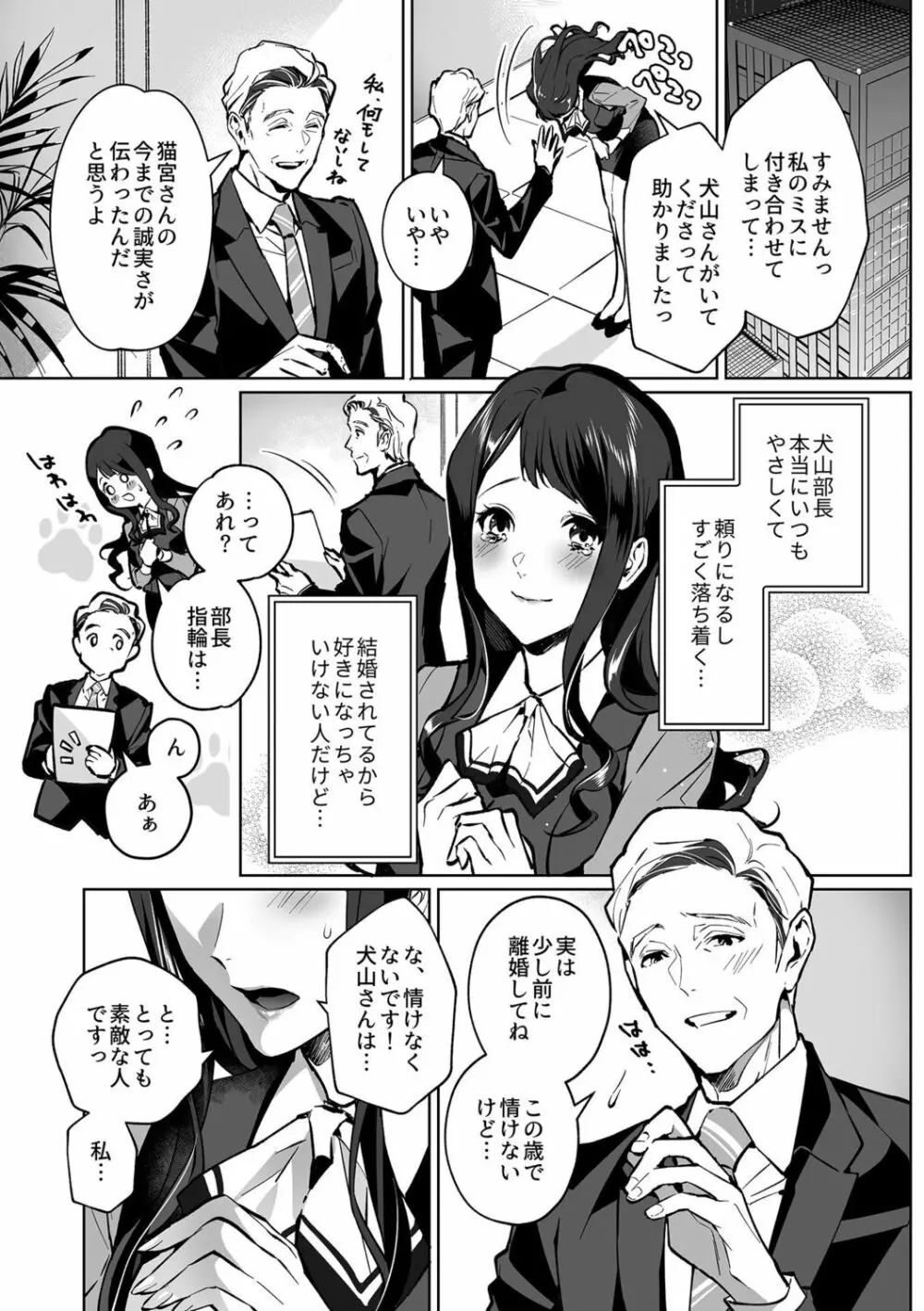まりあ様の誓約～私と上司の主従関係～【デジタル単行本】【がるまに限定カバー】 Page.5