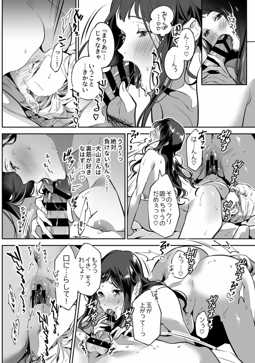 まりあ様の誓約～私と上司の主従関係～【デジタル単行本】【がるまに限定カバー】 Page.50