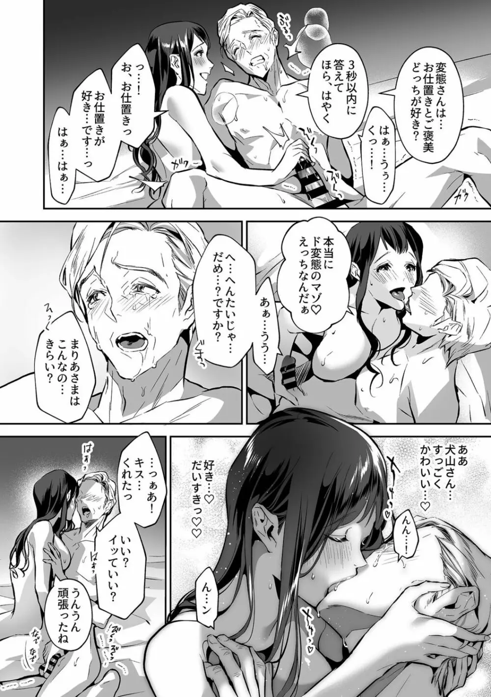 まりあ様の誓約～私と上司の主従関係～【デジタル単行本】【がるまに限定カバー】 Page.54