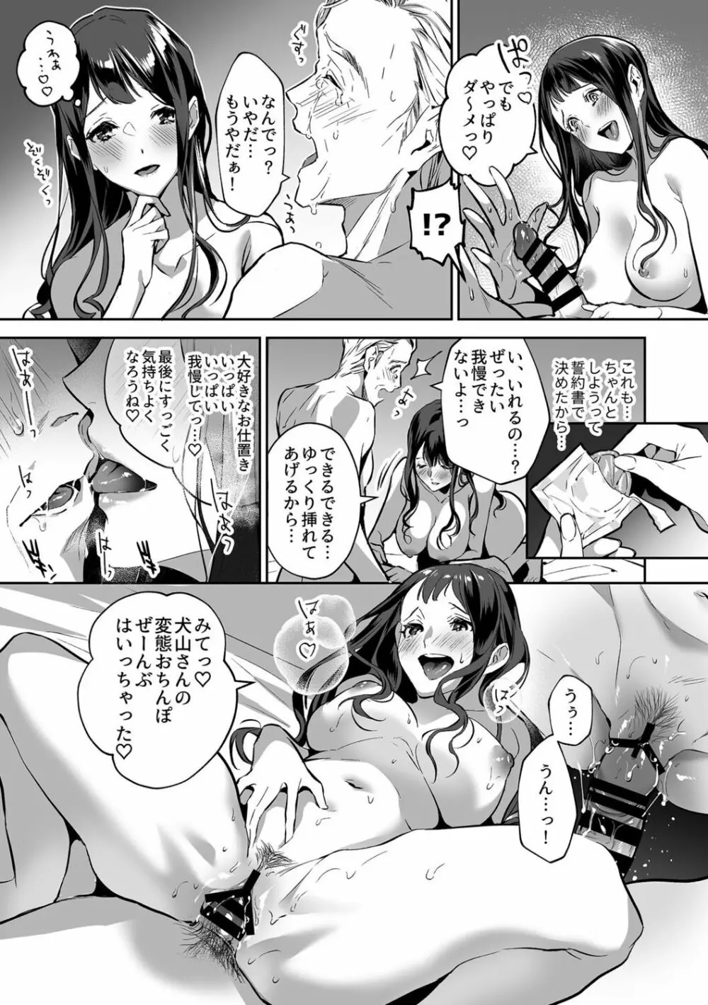 まりあ様の誓約～私と上司の主従関係～【デジタル単行本】【がるまに限定カバー】 Page.55