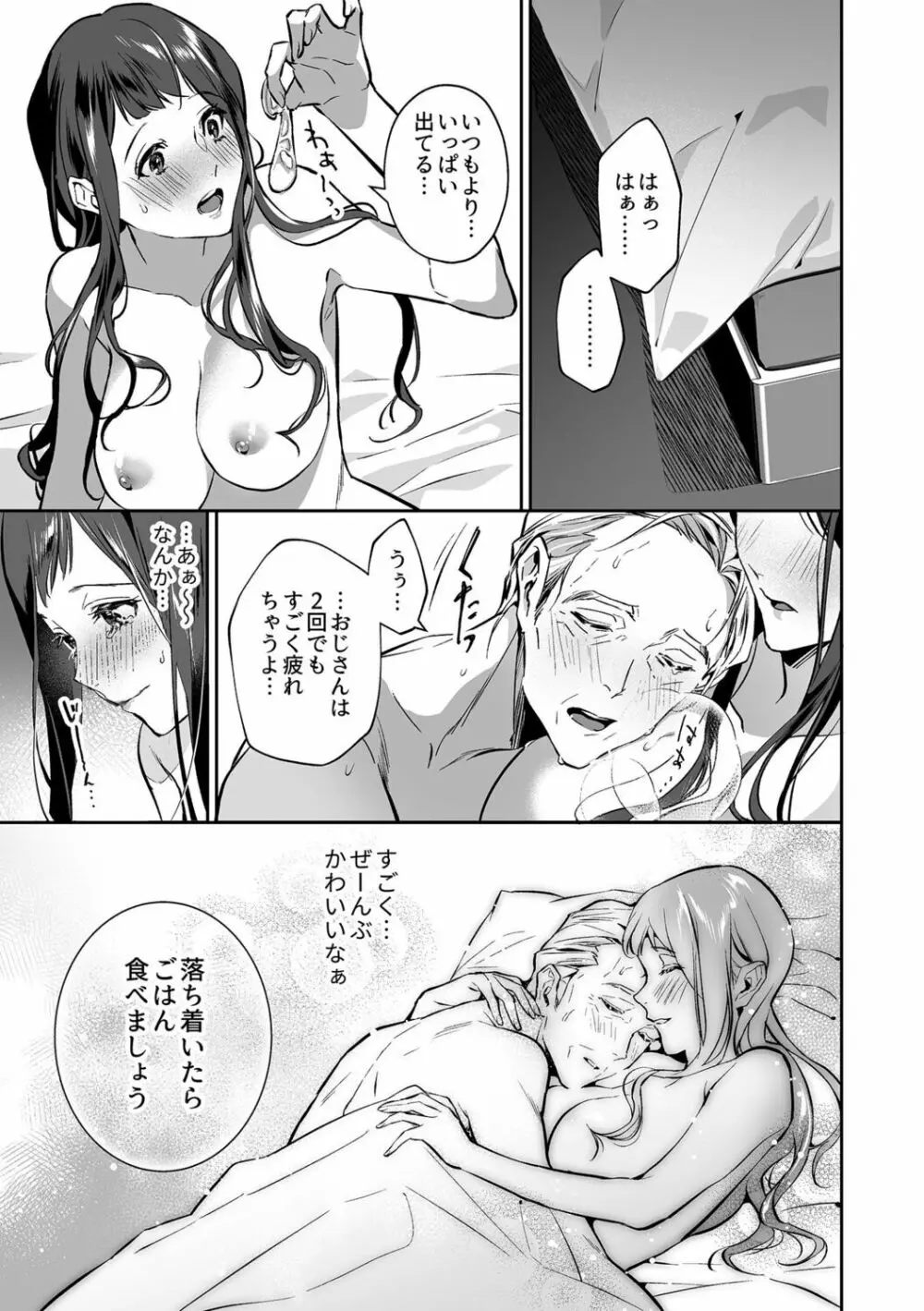 まりあ様の誓約～私と上司の主従関係～【デジタル単行本】【がるまに限定カバー】 Page.59