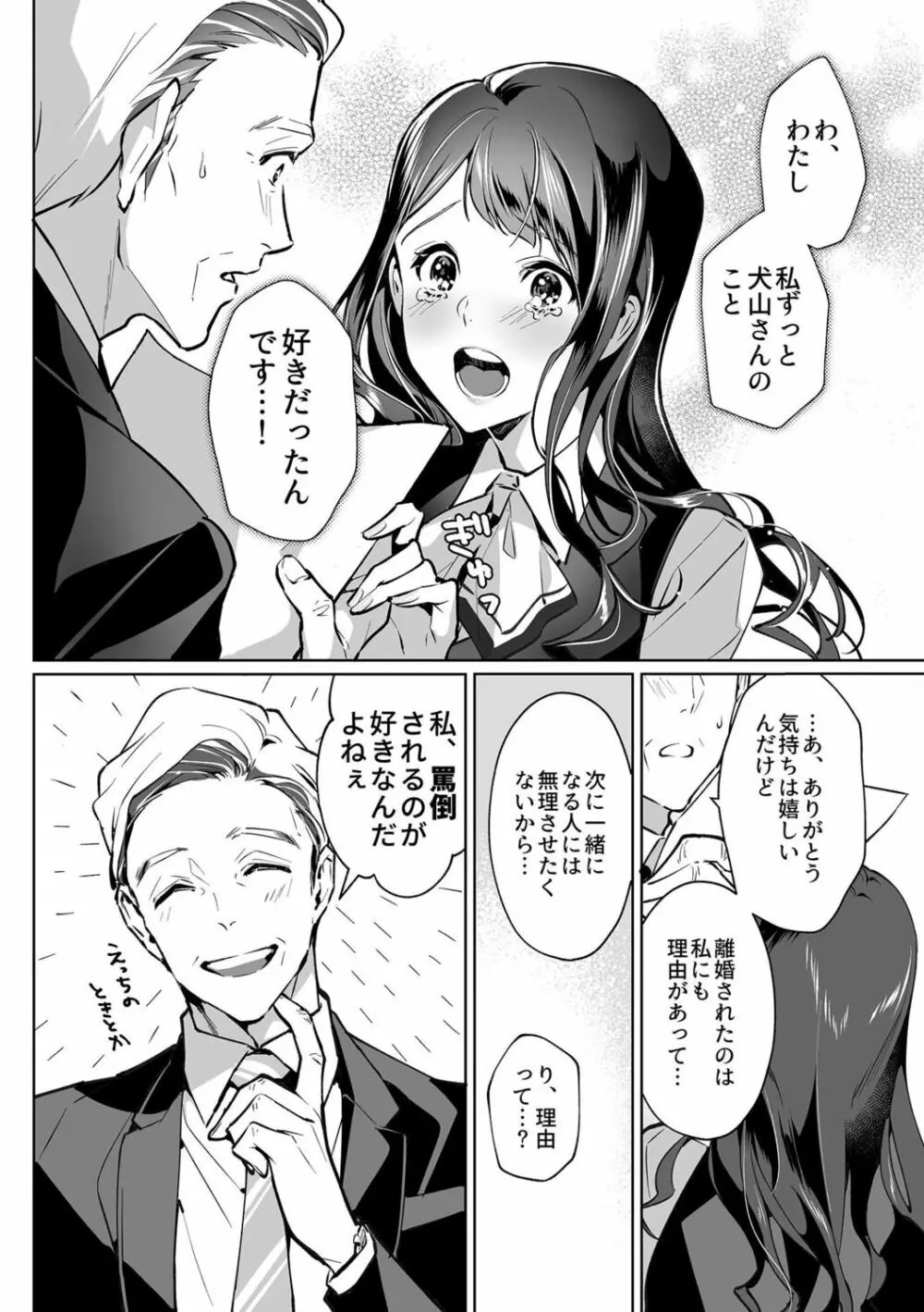 まりあ様の誓約～私と上司の主従関係～【デジタル単行本】【がるまに限定カバー】 Page.6