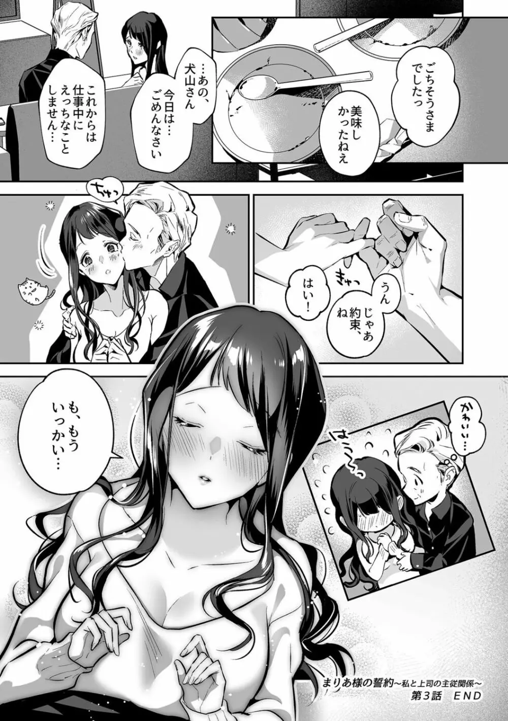 まりあ様の誓約～私と上司の主従関係～【デジタル単行本】【がるまに限定カバー】 Page.60
