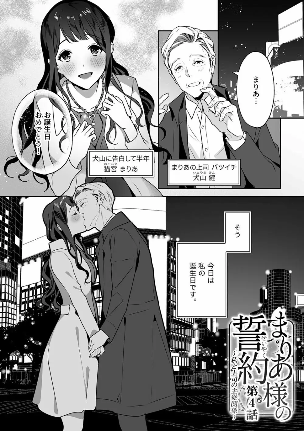 まりあ様の誓約～私と上司の主従関係～【デジタル単行本】【がるまに限定カバー】 Page.61
