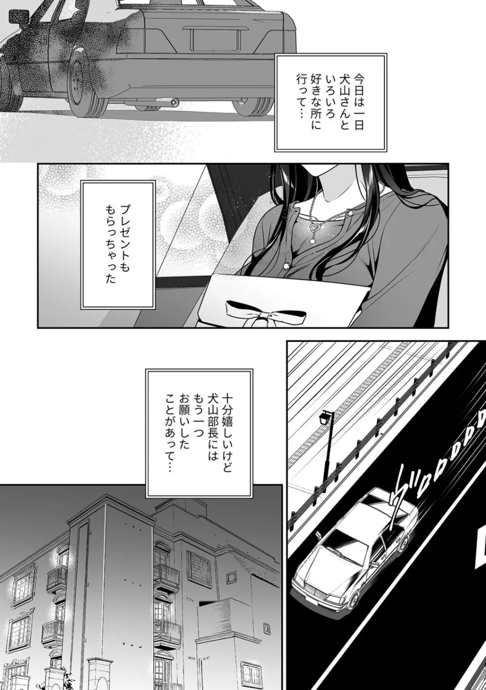 まりあ様の誓約～私と上司の主従関係～【デジタル単行本】【がるまに限定カバー】 Page.62