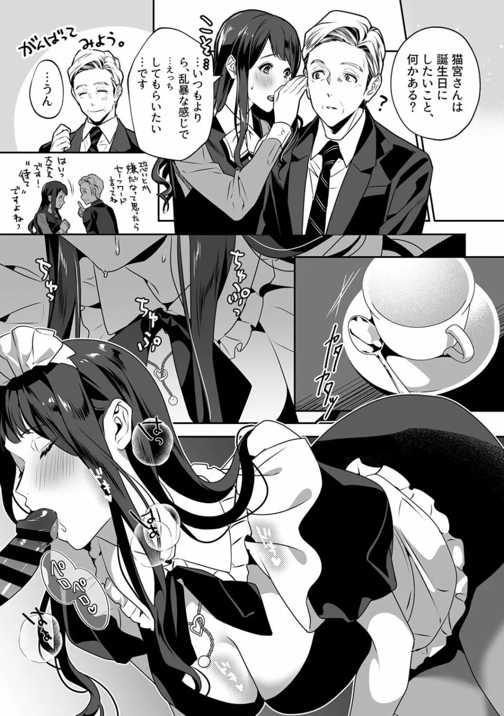 まりあ様の誓約～私と上司の主従関係～【デジタル単行本】【がるまに限定カバー】 Page.65