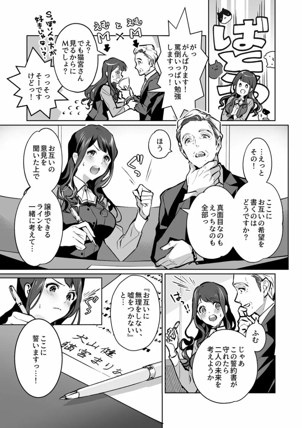 まりあ様の誓約～私と上司の主従関係～【デジタル単行本】【がるまに限定カバー】 Page.7
