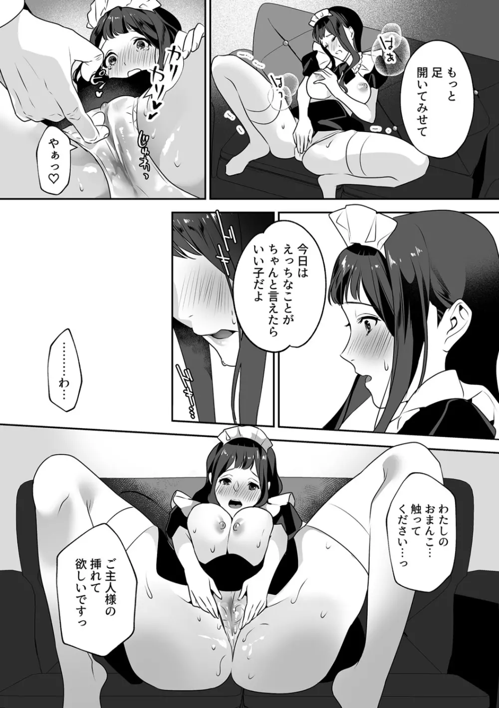 まりあ様の誓約～私と上司の主従関係～【デジタル単行本】【がるまに限定カバー】 Page.70