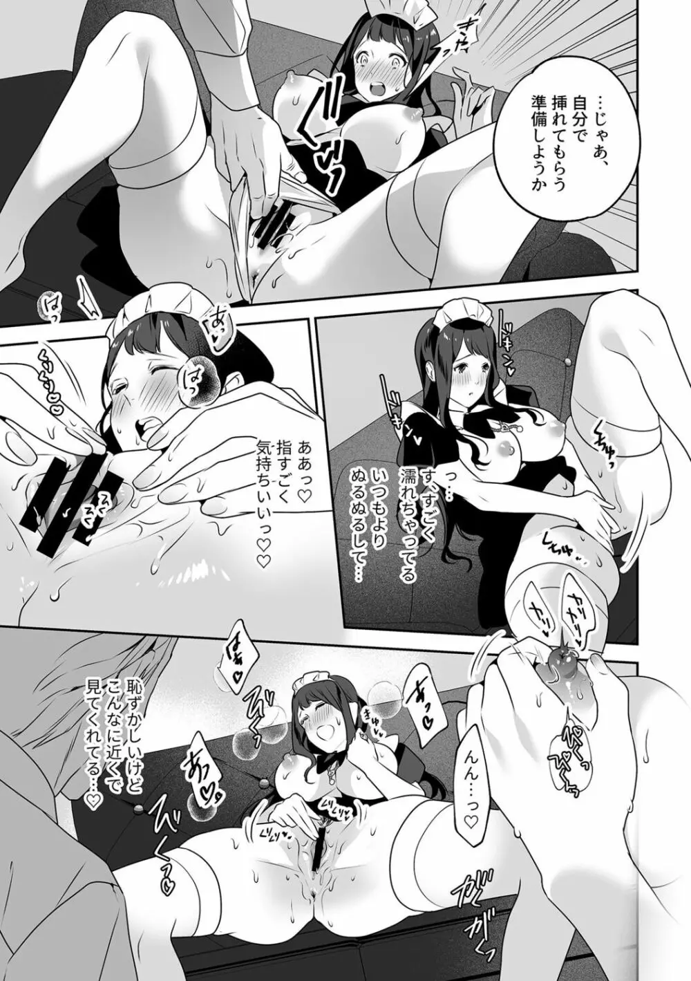 まりあ様の誓約～私と上司の主従関係～【デジタル単行本】【がるまに限定カバー】 Page.71