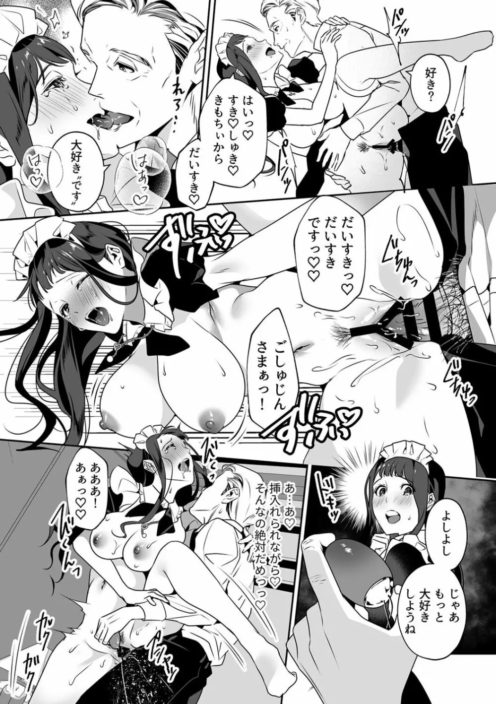 まりあ様の誓約～私と上司の主従関係～【デジタル単行本】【がるまに限定カバー】 Page.75