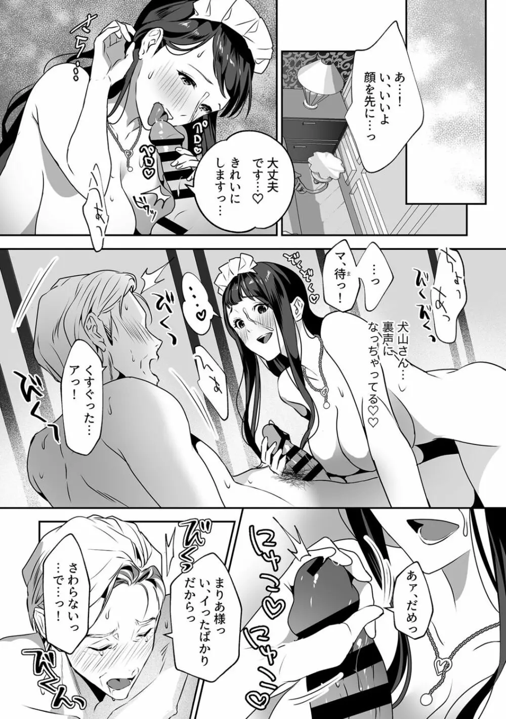 まりあ様の誓約～私と上司の主従関係～【デジタル単行本】【がるまに限定カバー】 Page.78