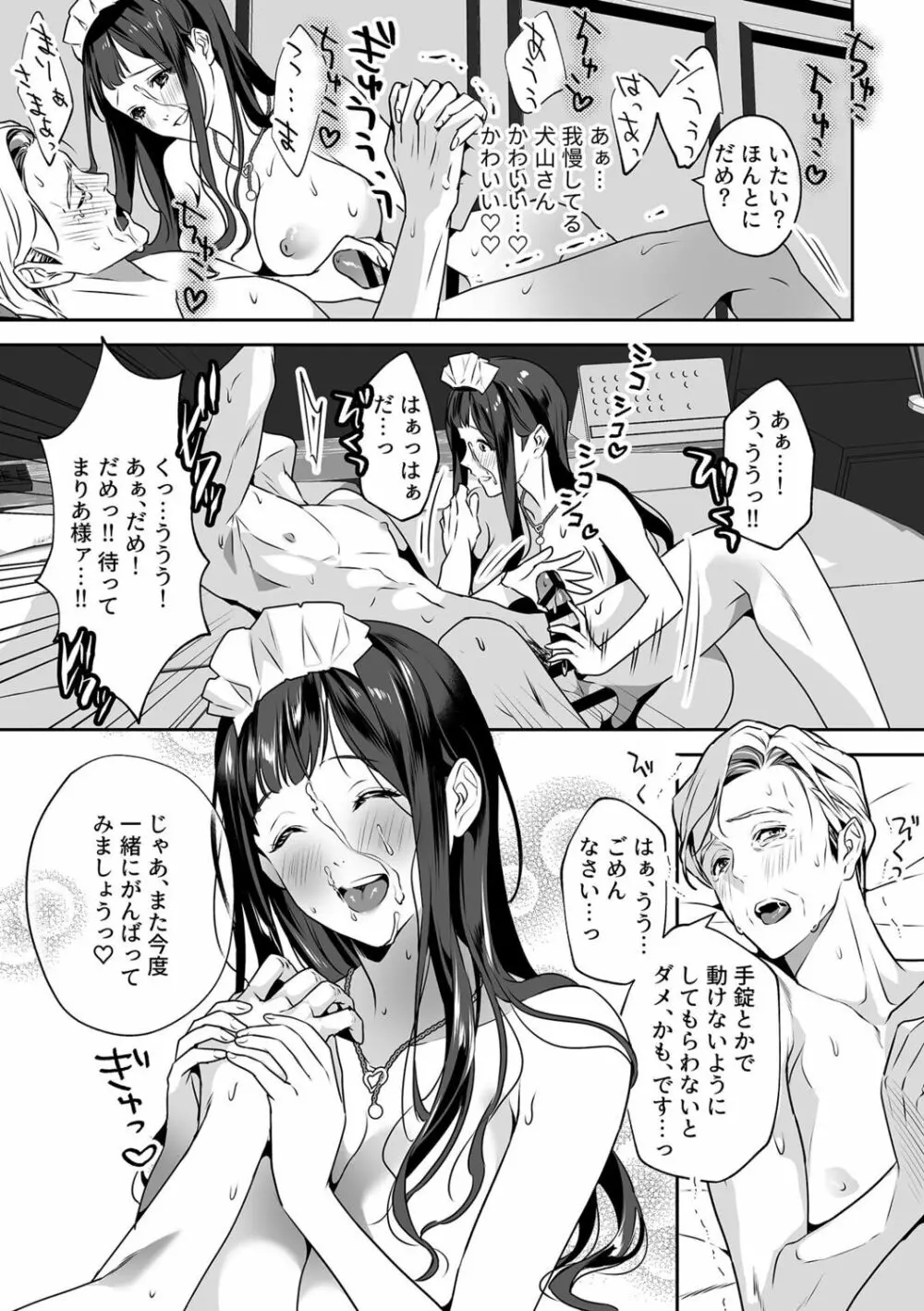 まりあ様の誓約～私と上司の主従関係～【デジタル単行本】【がるまに限定カバー】 Page.79
