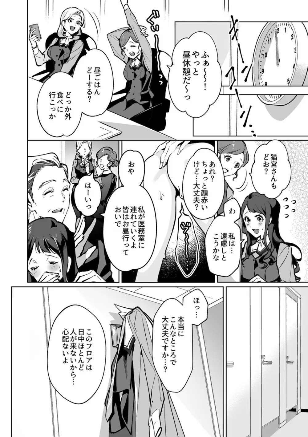 まりあ様の誓約～私と上司の主従関係～【デジタル単行本】【がるまに限定カバー】 Page.8
