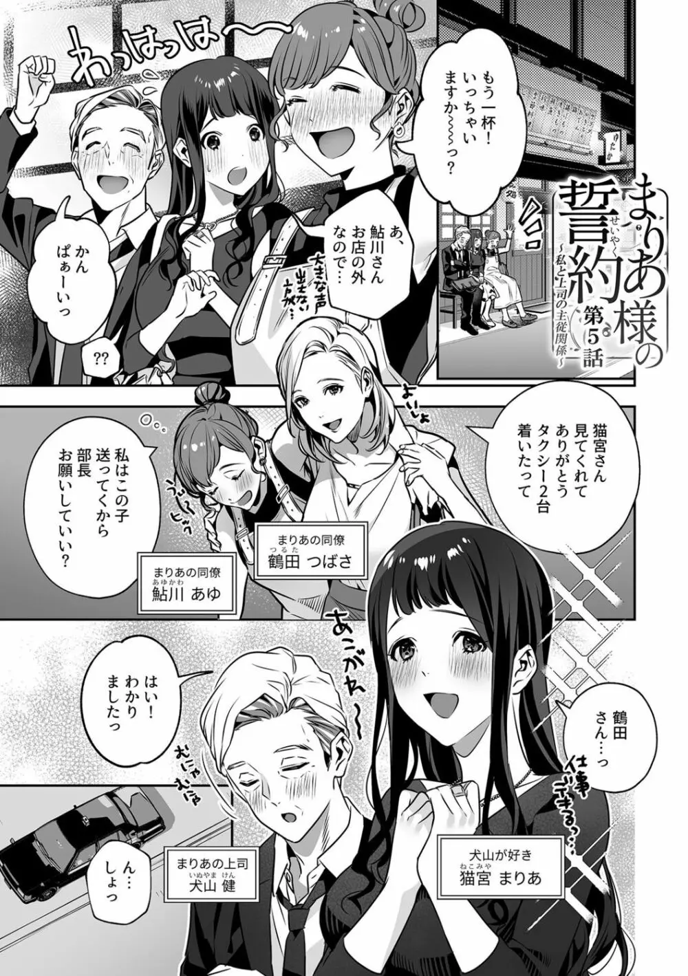 まりあ様の誓約～私と上司の主従関係～【デジタル単行本】【がるまに限定カバー】 Page.81