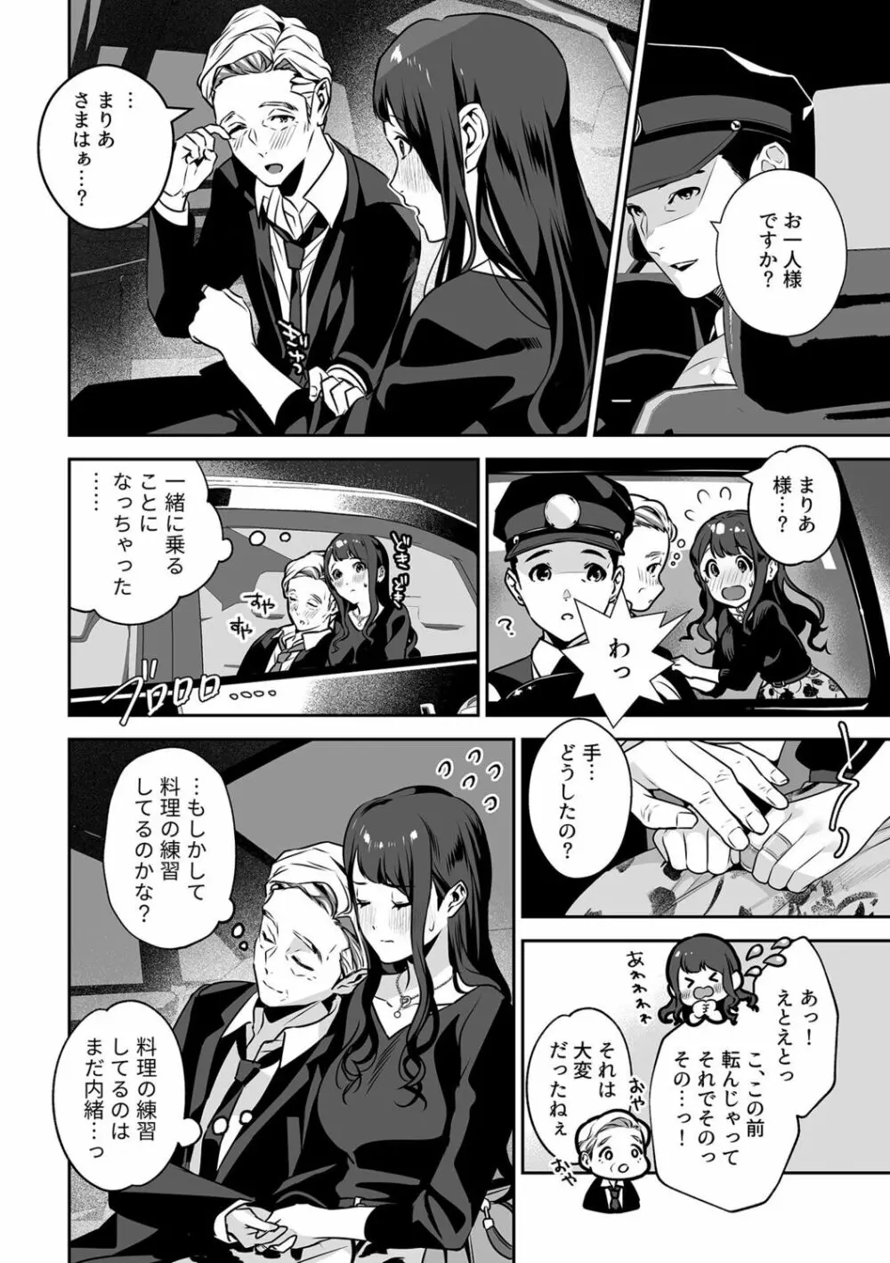まりあ様の誓約～私と上司の主従関係～【デジタル単行本】【がるまに限定カバー】 Page.82