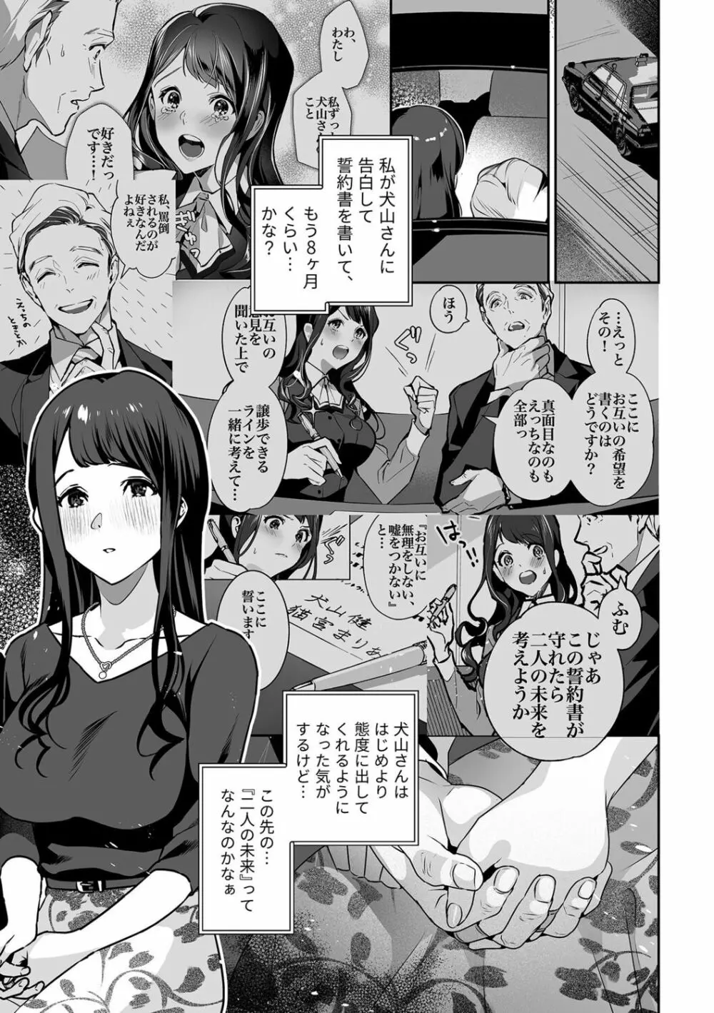 まりあ様の誓約～私と上司の主従関係～【デジタル単行本】【がるまに限定カバー】 Page.83