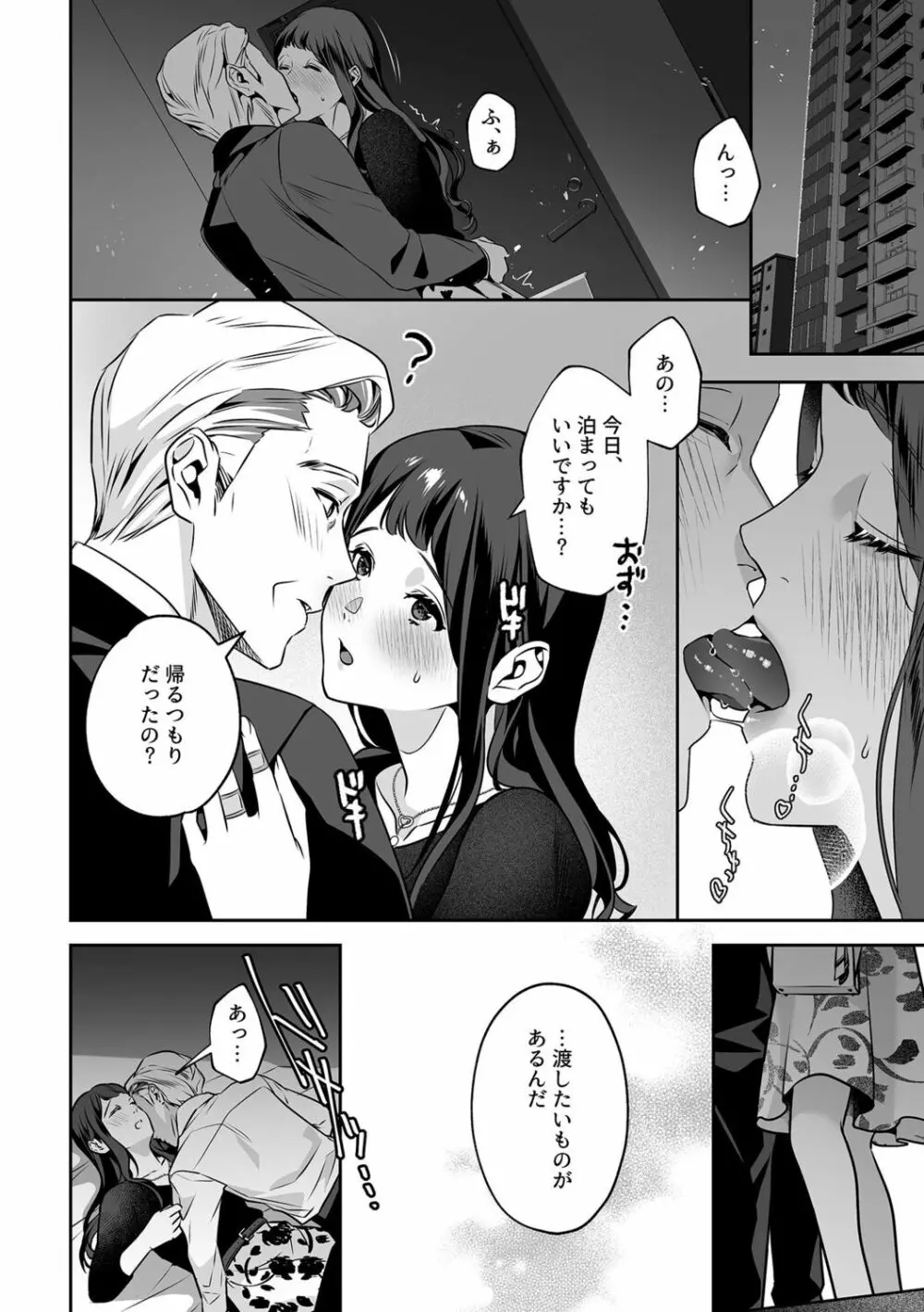 まりあ様の誓約～私と上司の主従関係～【デジタル単行本】【がるまに限定カバー】 Page.84