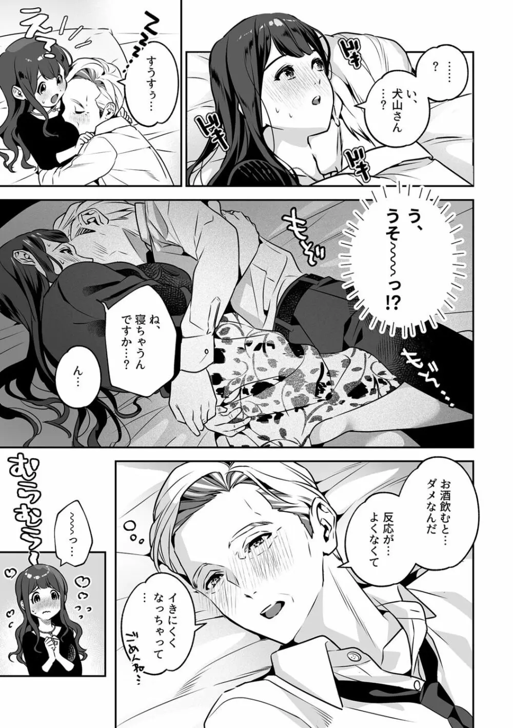 まりあ様の誓約～私と上司の主従関係～【デジタル単行本】【がるまに限定カバー】 Page.85