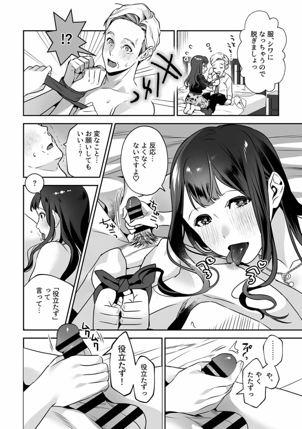 まりあ様の誓約～私と上司の主従関係～【デジタル単行本】【がるまに限定カバー】 Page.86