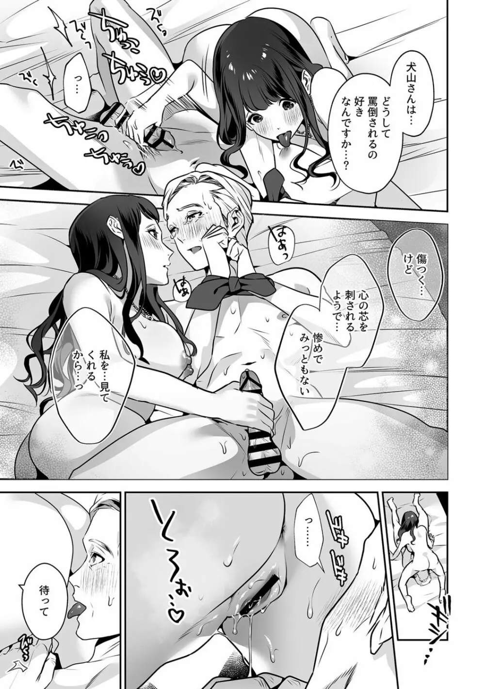 まりあ様の誓約～私と上司の主従関係～【デジタル単行本】【がるまに限定カバー】 Page.87