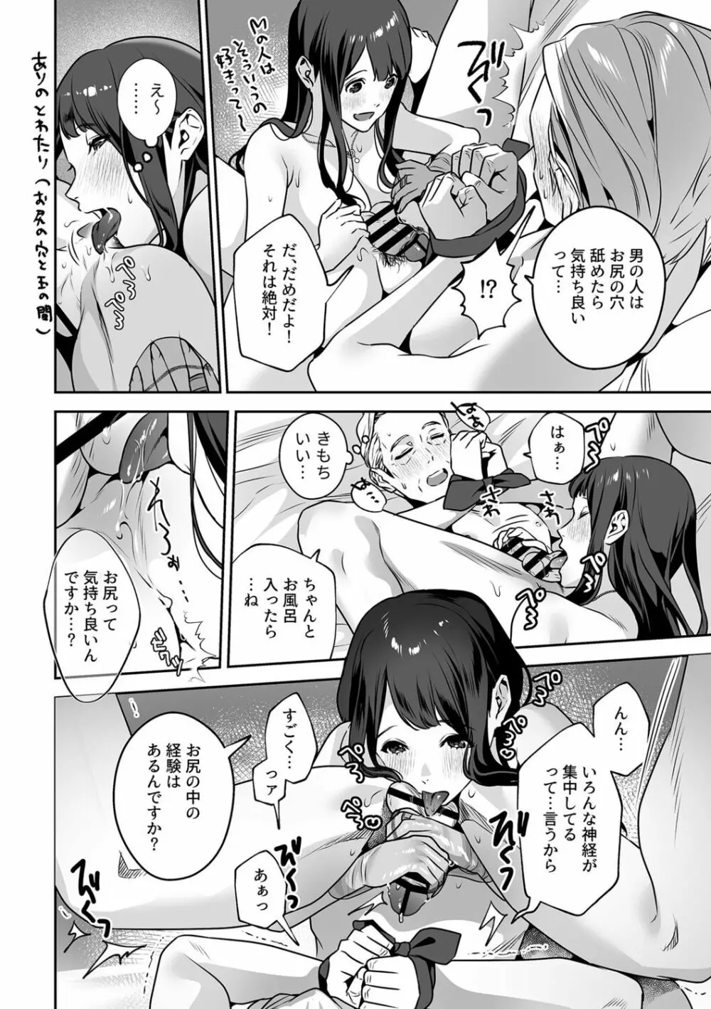 まりあ様の誓約～私と上司の主従関係～【デジタル単行本】【がるまに限定カバー】 Page.90